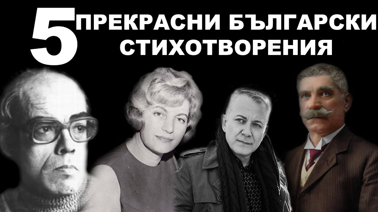 1000 абоната! БЛАГОДАРЯ !  5 от най-красивите български стихотворения