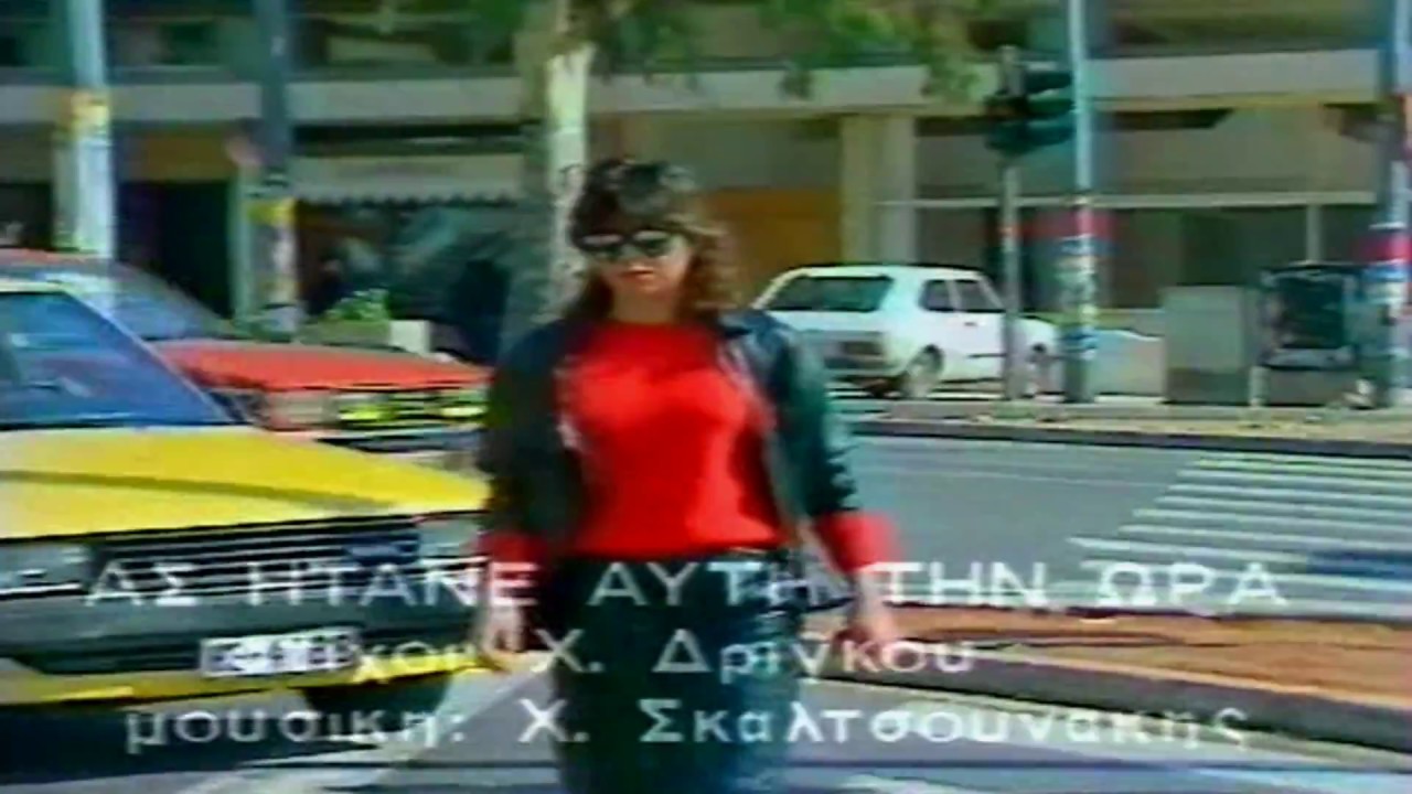 Ά&nu;&tau;&zeta;&epsilon;&lambda;&alpha; &Delta;&eta;&mu;&eta;&tau;&rho;ί&omicron;&upsilon; - &Alpha;&sigmaf; ή&tau;&alpha;&nu;&epsilon; &alpha;&upsilon;&tau;ή &tau;&eta;&nu; ώ&rho;&alpha; (Official Video Clip)