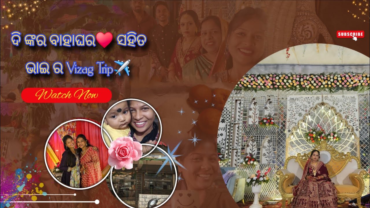 ମାମାଲି ଦିଦିଙ୍କ ବାହାଘର ସହିତ ମୋ ଭାଇର Vizag Trip🧳✈️ || Youtube || Odiavlog || Sudeepavlogs || Suscribe🌸