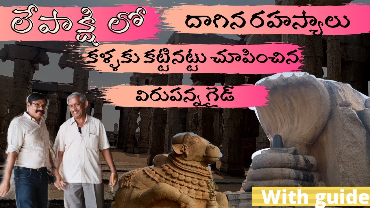 Lepakshi Temple Lepakshi temple  full details with guide