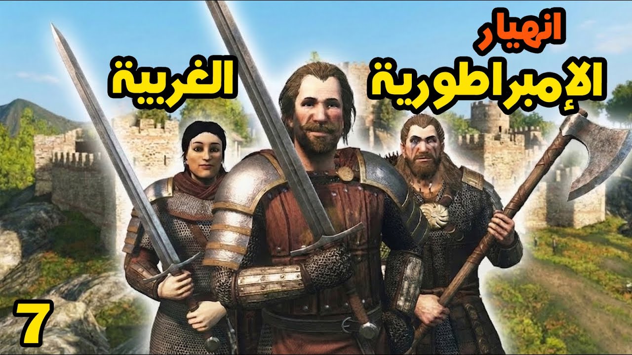 ماونت أند بليد #7 - 🌅 الهيمنة العسكرية والسياسية على المنطقة