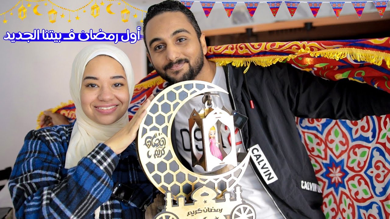 علقنا زينة رمضان😍أول رمضان في بتنا الجديد🤗