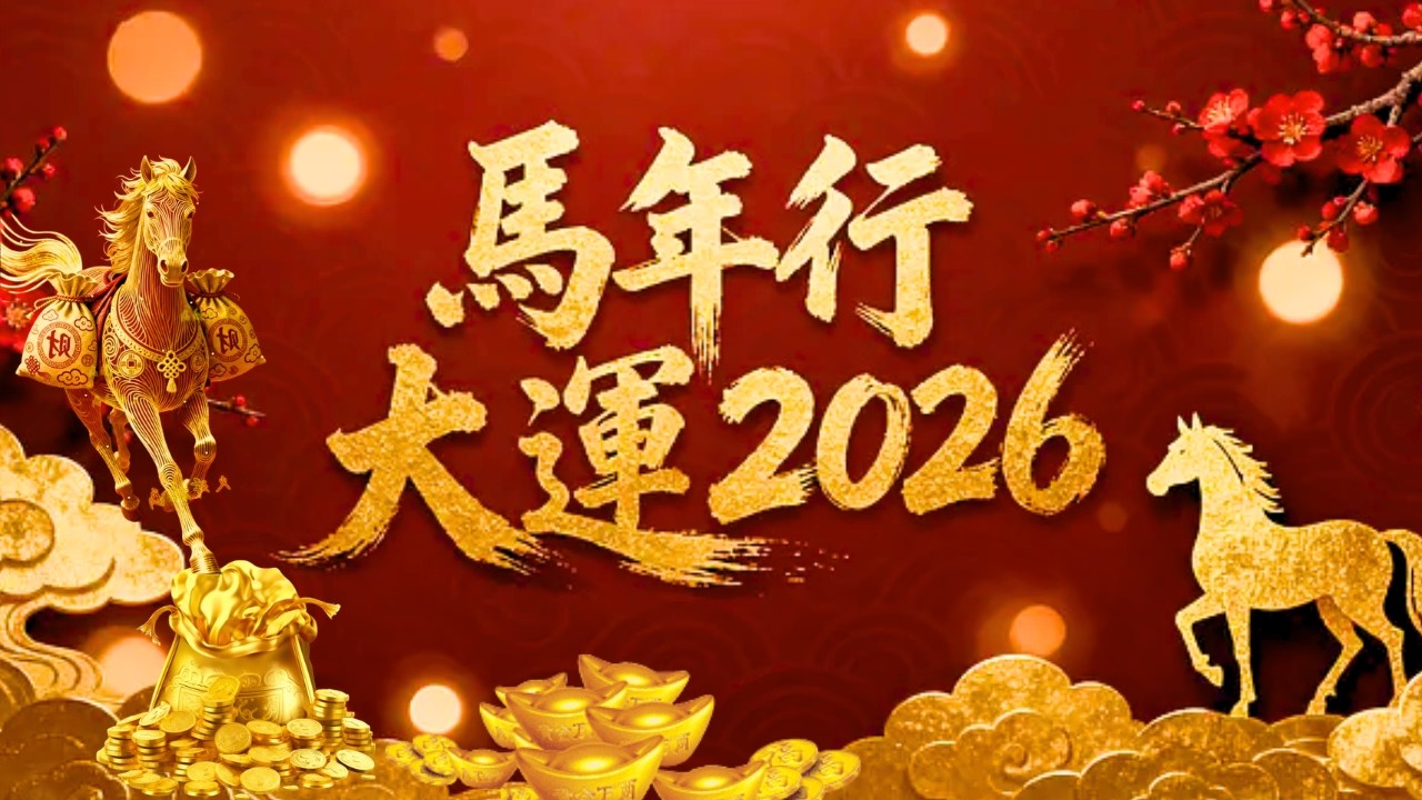 🧧 Chinese New Year Music 2026 | 新年最火拜年歌合集 🎉 恭喜发财・發財歌・新年快乐 | CNY Festival Songs Playlist