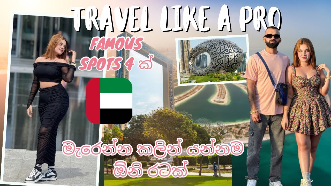 මැරෙන්න කලින් අනිවාරෙන්ම යන්නම ඕනි රටක්😍🇦🇪එක vlog එකෙන් famous spots 4 ක් බලමු | Vindy and Shashi 
