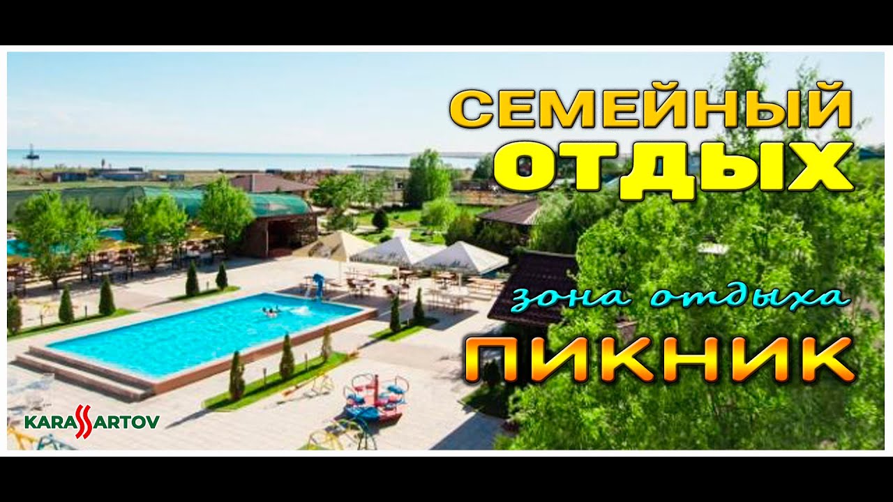 Семейный отдых близ Астаны (Нур-Султан). Зона отдыха 
