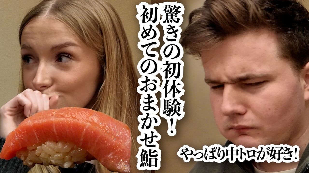 「すし」がアメリカと全然違う、、マグロやばっ！ハネムーンでおまかせ鮨初体験！