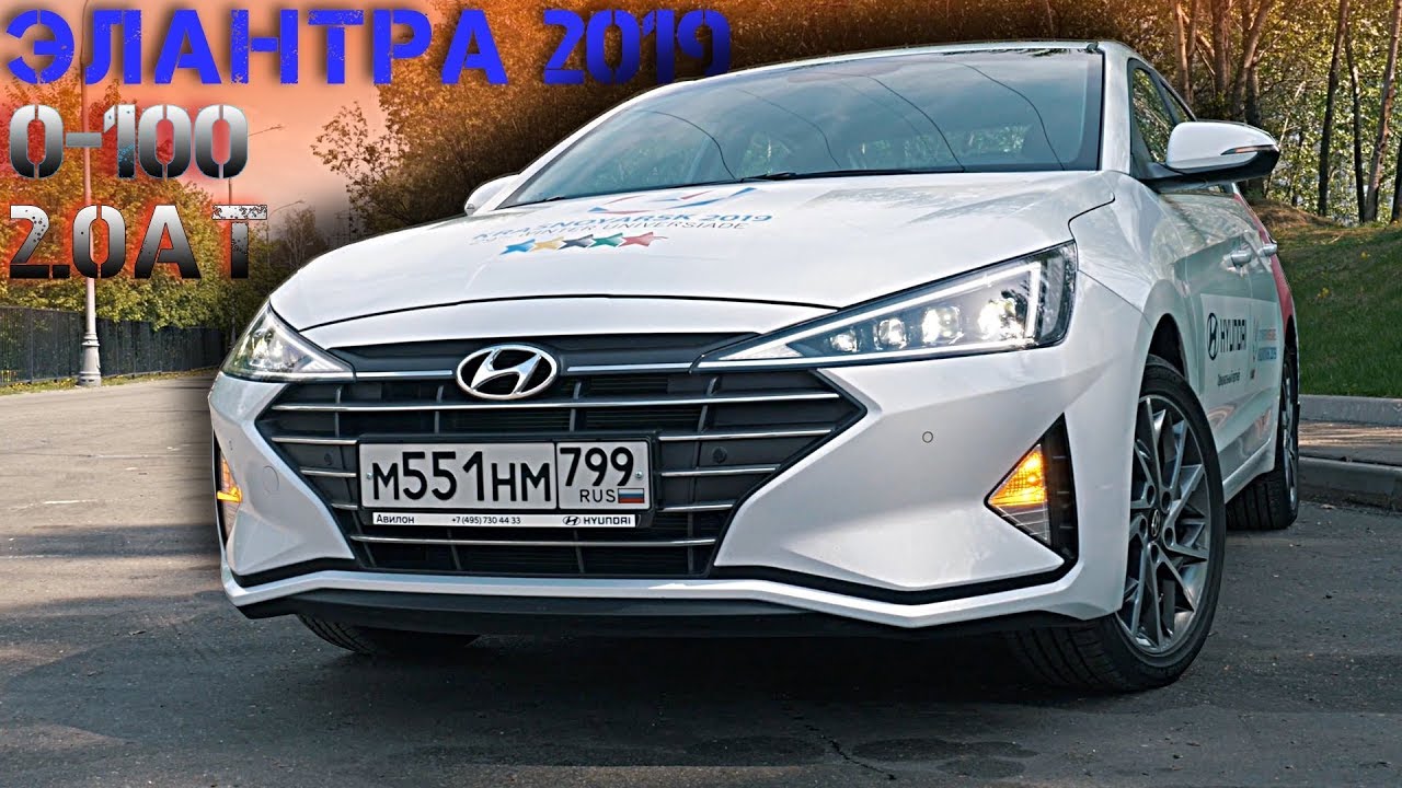 ХЕНДАЙ ЭЛАНТРА 2019 ТЕСТ ДРАЙВ и ОБЗОР