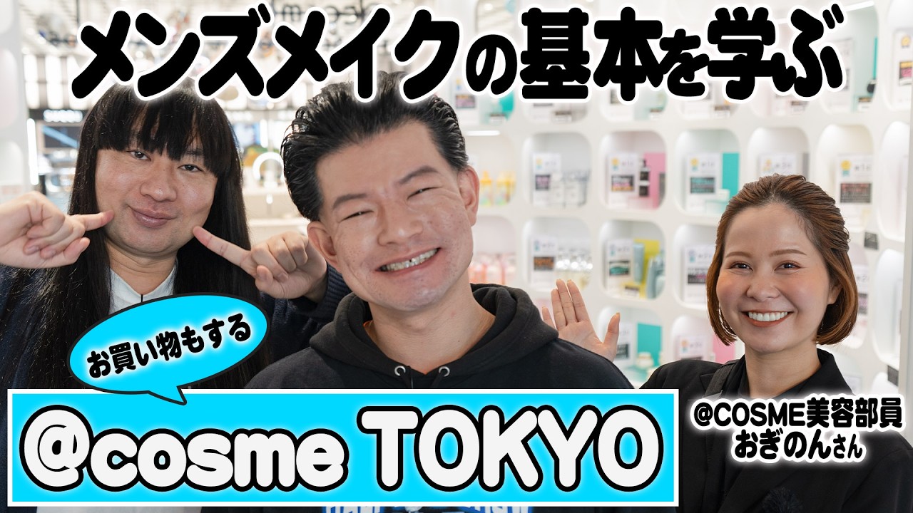 @cosme TOKYOで美容の基本を学ぶ！