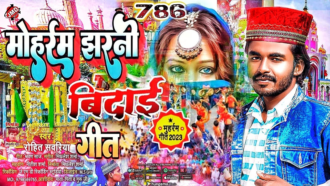 #Video - Tajiya muharram jharni marsiya Song - ताजिया मुहर्रम झरनी गीत - Rohit Sawariya - 2023 Song