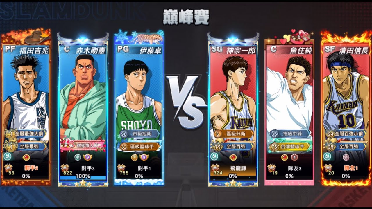 灌籃高手-S28巔峰賽 傳奇清田信長 VS #1傳奇福田 誰會被打爆呢?#灌籃高手 #slamdunk #傳奇清田信長 #傳奇福田吉兆 #集訓魚住純 #赤木剛憲 #伊藤卓 #傳奇神宗一郎 #巔峰賽