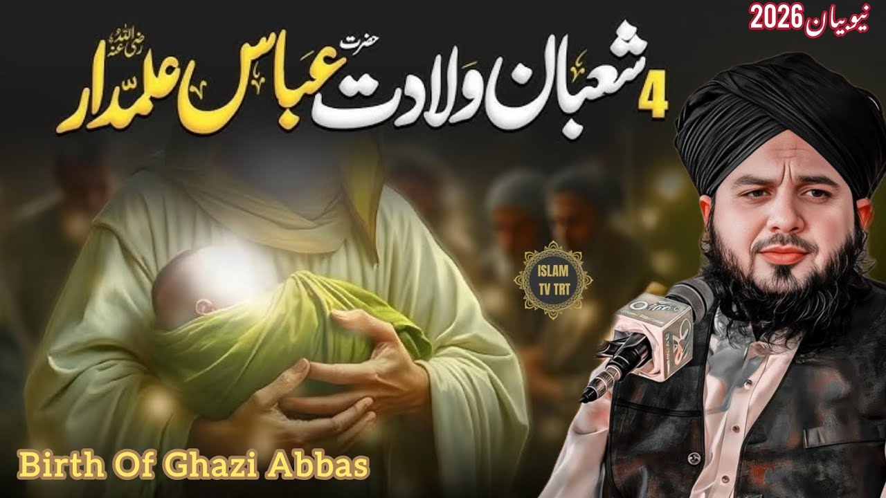 Hazrat Abbas Alamdar (RA) ki Wiladat | The Birth of Ghazi Abbas (RA) | Peer Ajmal Raza Qadri