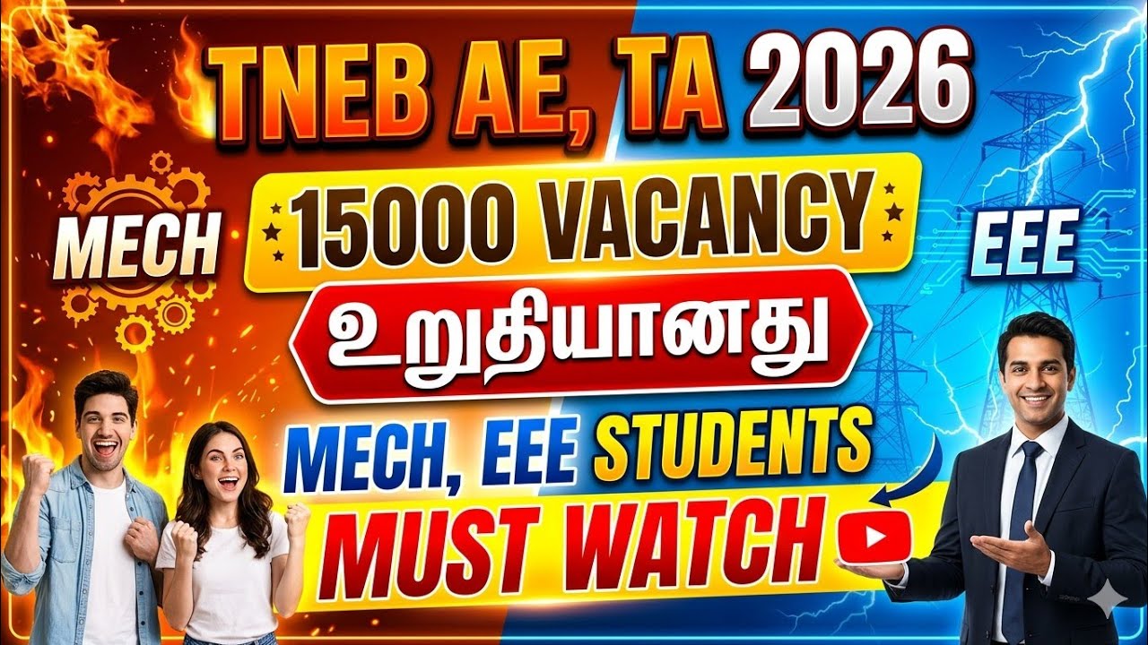 TNEB 15000 VACANCY உறுதி | TNEB VACANCY 2026 | TNEB AE | TNEB TA #tneb #ae #ta #viralvideo #trending