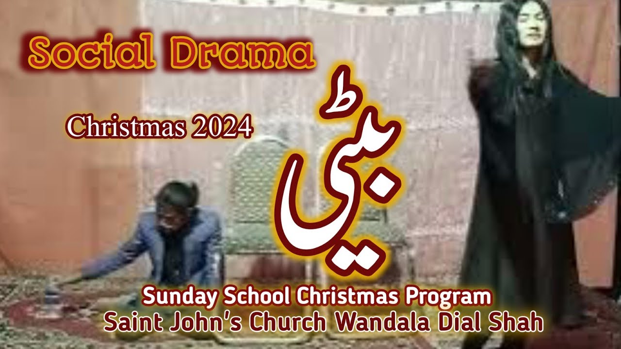 Bati || بیٹی|| Social Drama|| Sunday School Christmas Program.