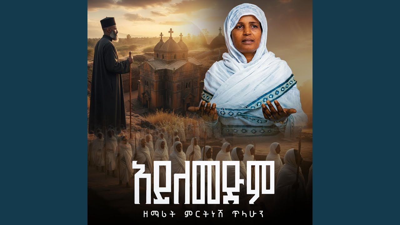 አይለመድም