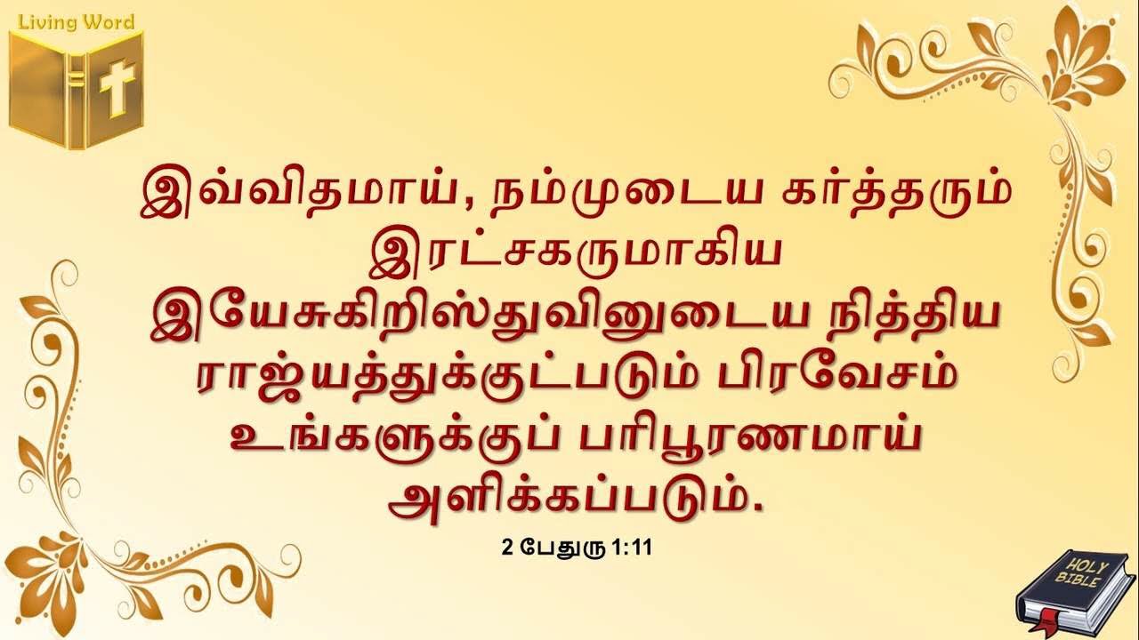 Food for the Soul - 2 Peter 1:11 - Entrance provided to Eternal Kingdom