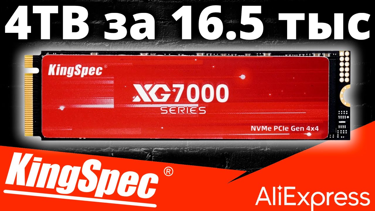 4TB за 16,5 тыс рублей с Aliexpress - обзор PCIe 4.0 SSD KingSpec XG7000 4TB
