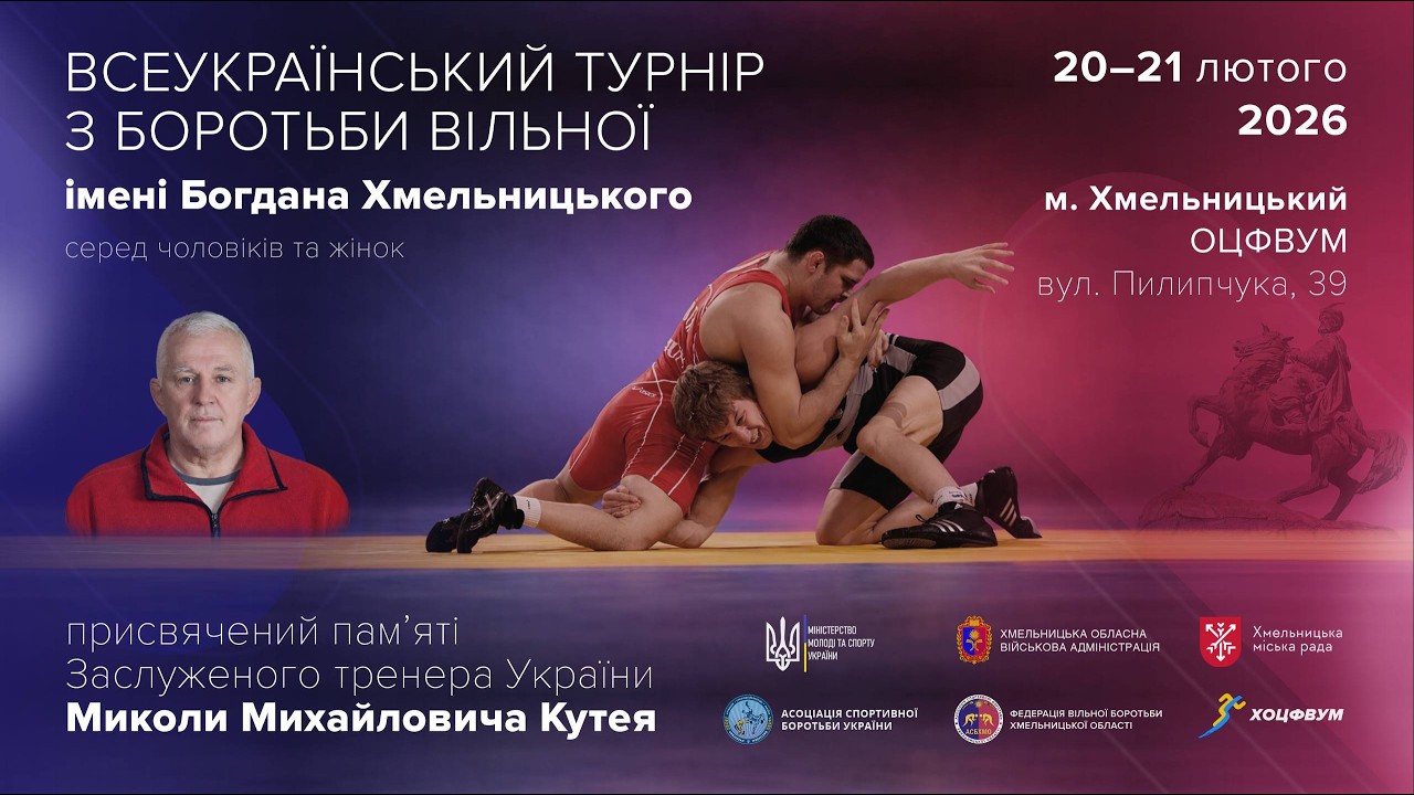 (килим А)  Всеукраїнський турнір з боротьби вільної імені Богдана Хмельницького