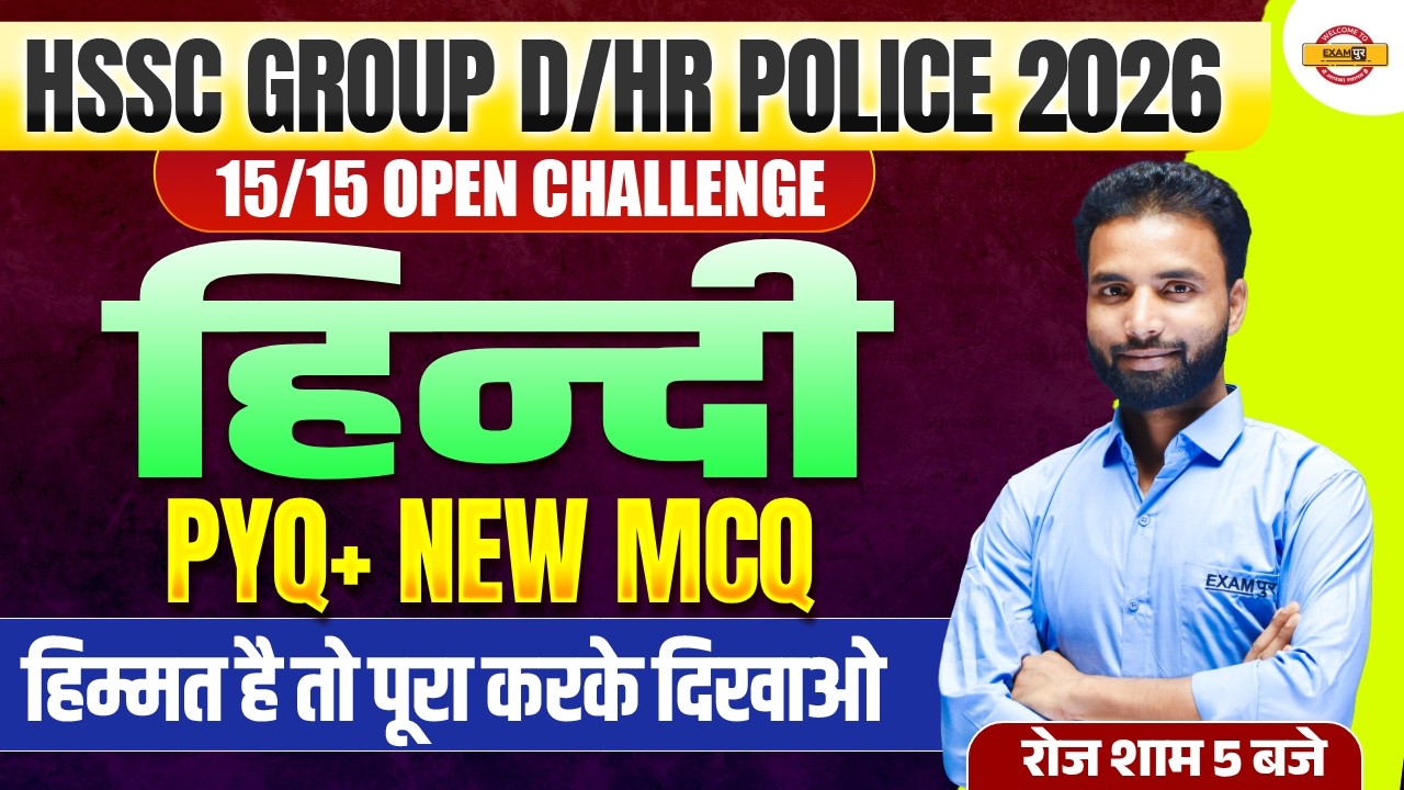 HSSC GROUP D 2026| HARYANA GROUP D HINDI CLASS |HARYANA HINDI CLASSES |GROUP D HINDI CLASS