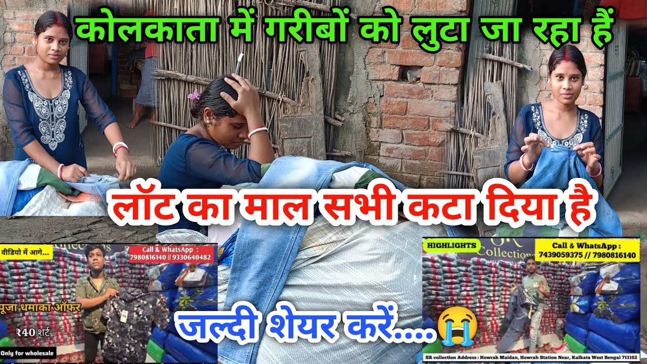 कोलकाता में गरीबों को लुटा जा रहा हैं लॉट का माल सभी कटा दिया है #aartiajeetvlogs825 #today #vlogs 