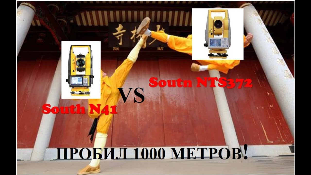 Китаец пробивает косарик!Тест дальномеров South N41 1