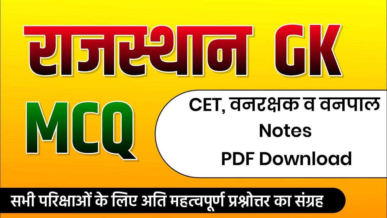 Rajasthan GK Notes PDF राजस्थान सामान्य ज्ञान सभी परिक्षाओं के लिए महत्वपूर्ण भंडारा