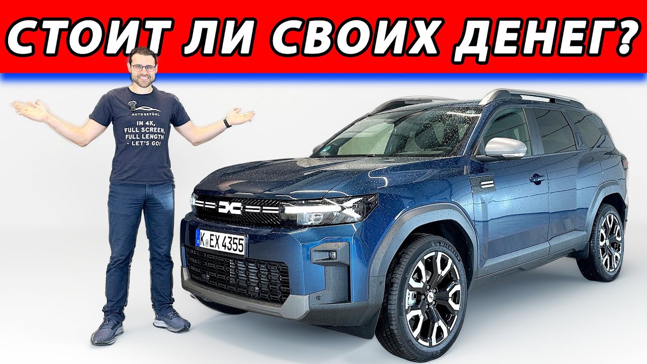 Dacia Bigster &mdash; полный обзор | Dacia Bigster review