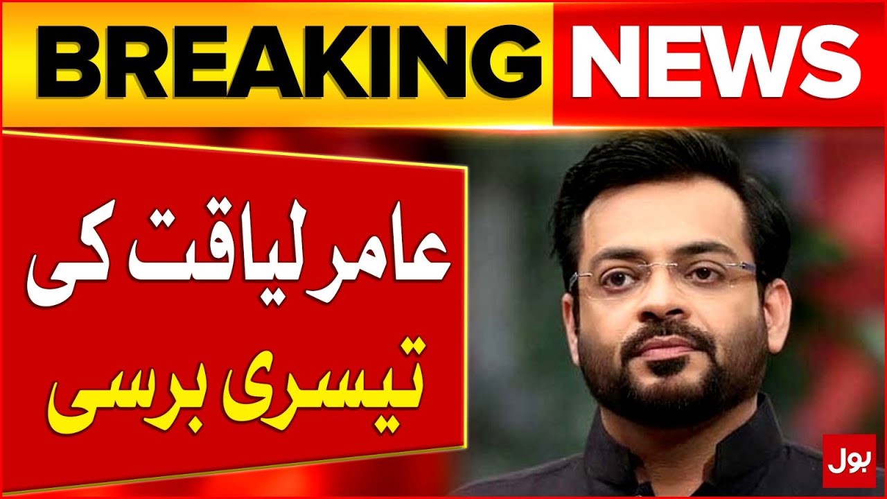 Amir Liaquat Third Death Anniversary | Latest Updates | Breaking News