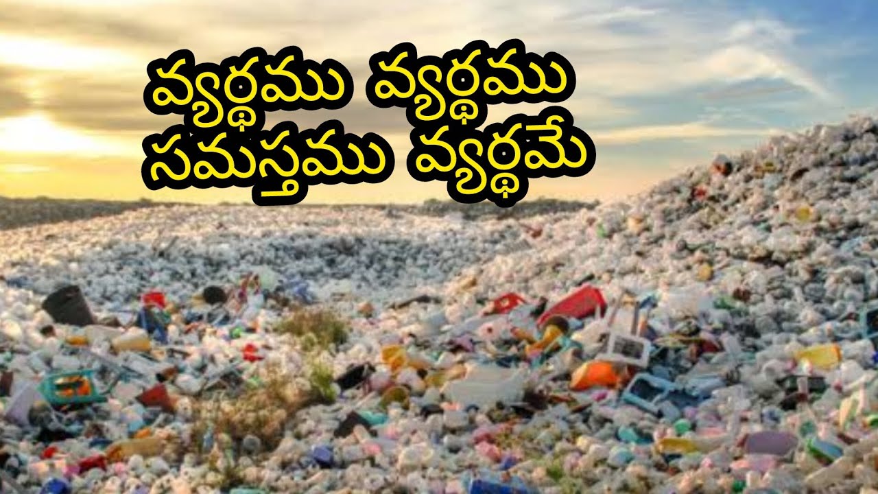 వ్యర్థము వ్యర్థము సమస్తము వ్యర్థమే