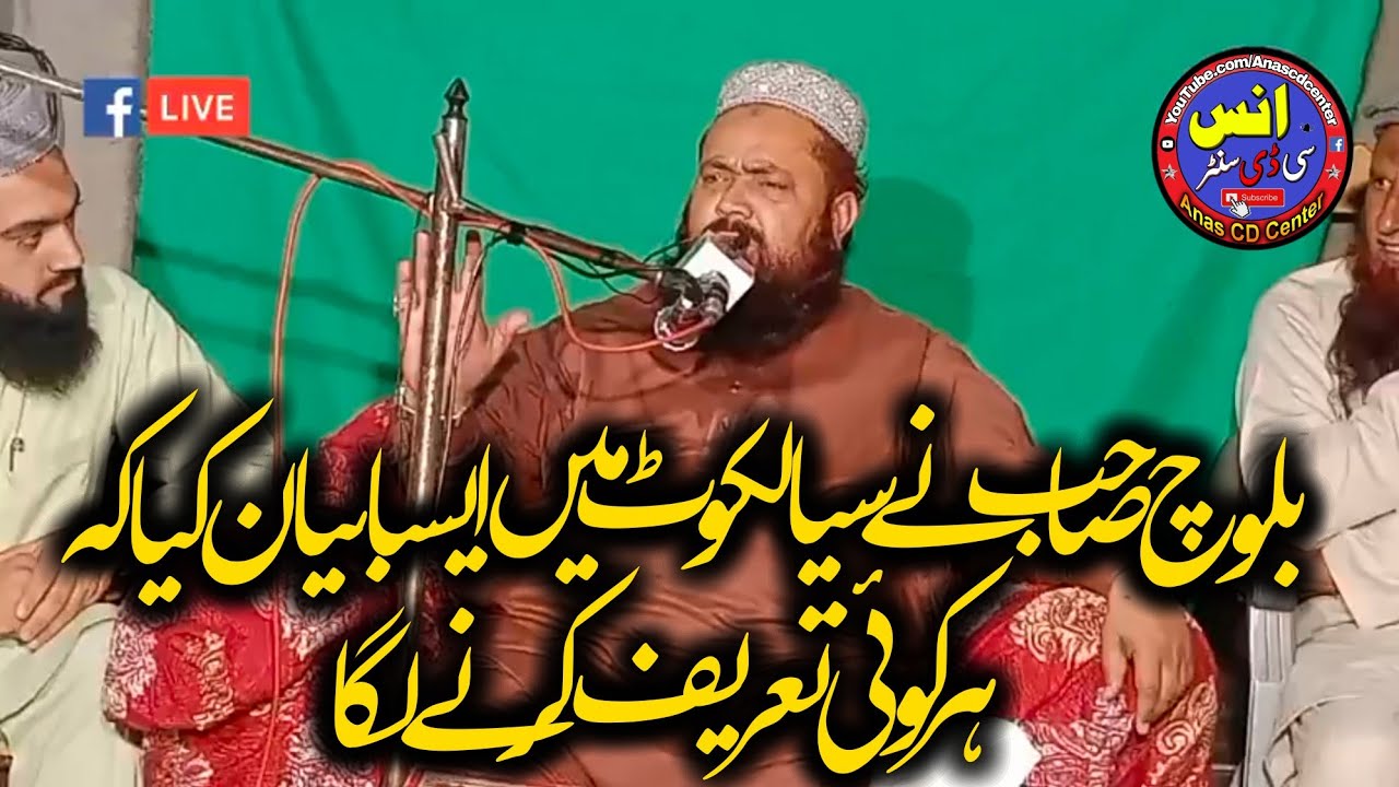 Molana Yaseen Baloch Shab New Latest Bayan at Sialkot 27 March 2022