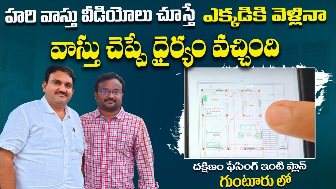దక్షిణంలో సింహాద్వారం ఖాసీం గారి మాటల్లో | south facing house plan | hari vastu | Dakshanam