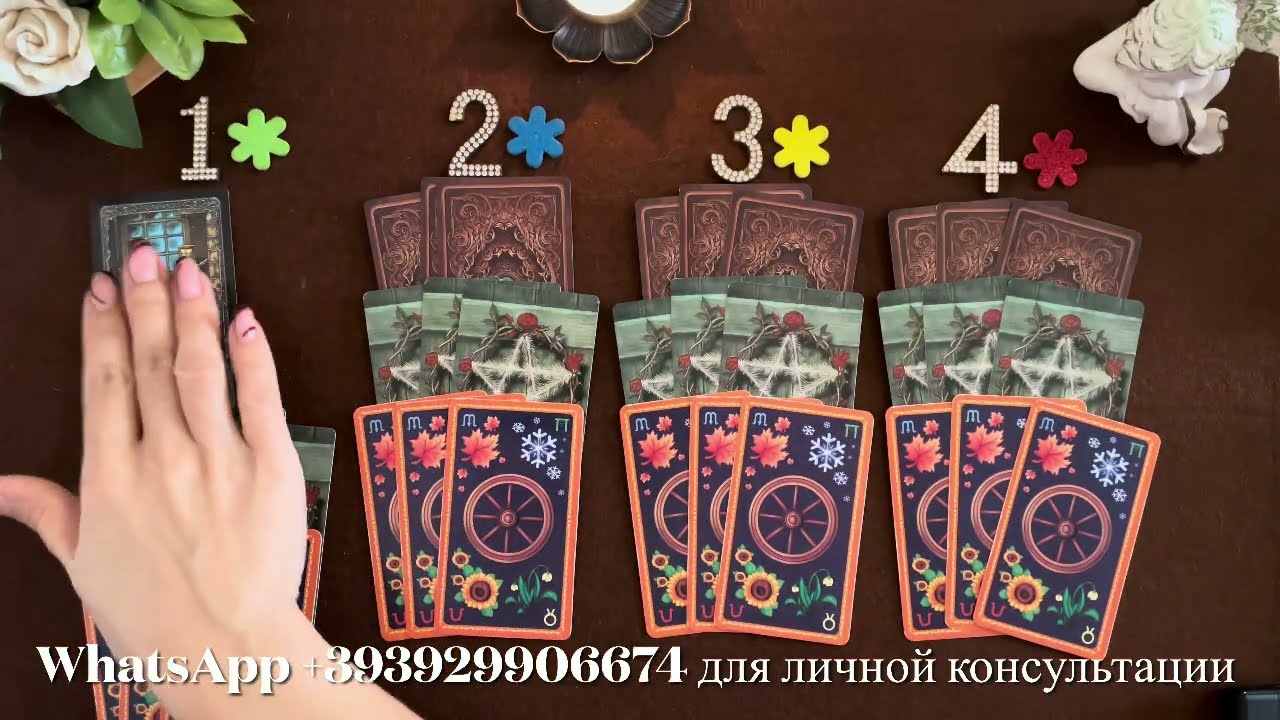 ЧТО УЙДЁТ? Что придёт? Чем сердце успокоится? Таро . Таро расклад. 