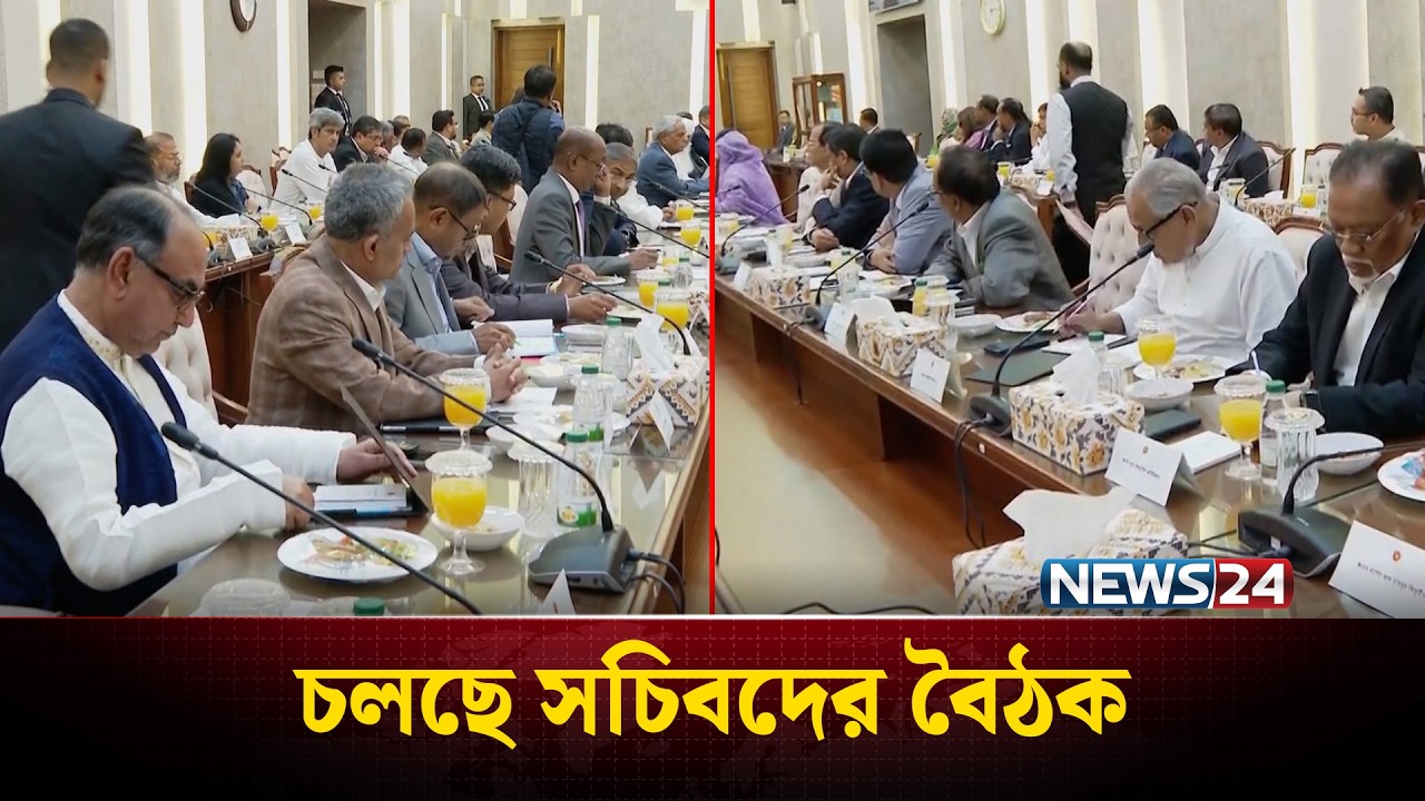 সচিবালয়ে প্রধানমন্ত্রীর সঙ্গে নতুন মন্ত্রীদের বৈঠক শেষে চলছে সচিবের বৈঠক | CABINET | News24