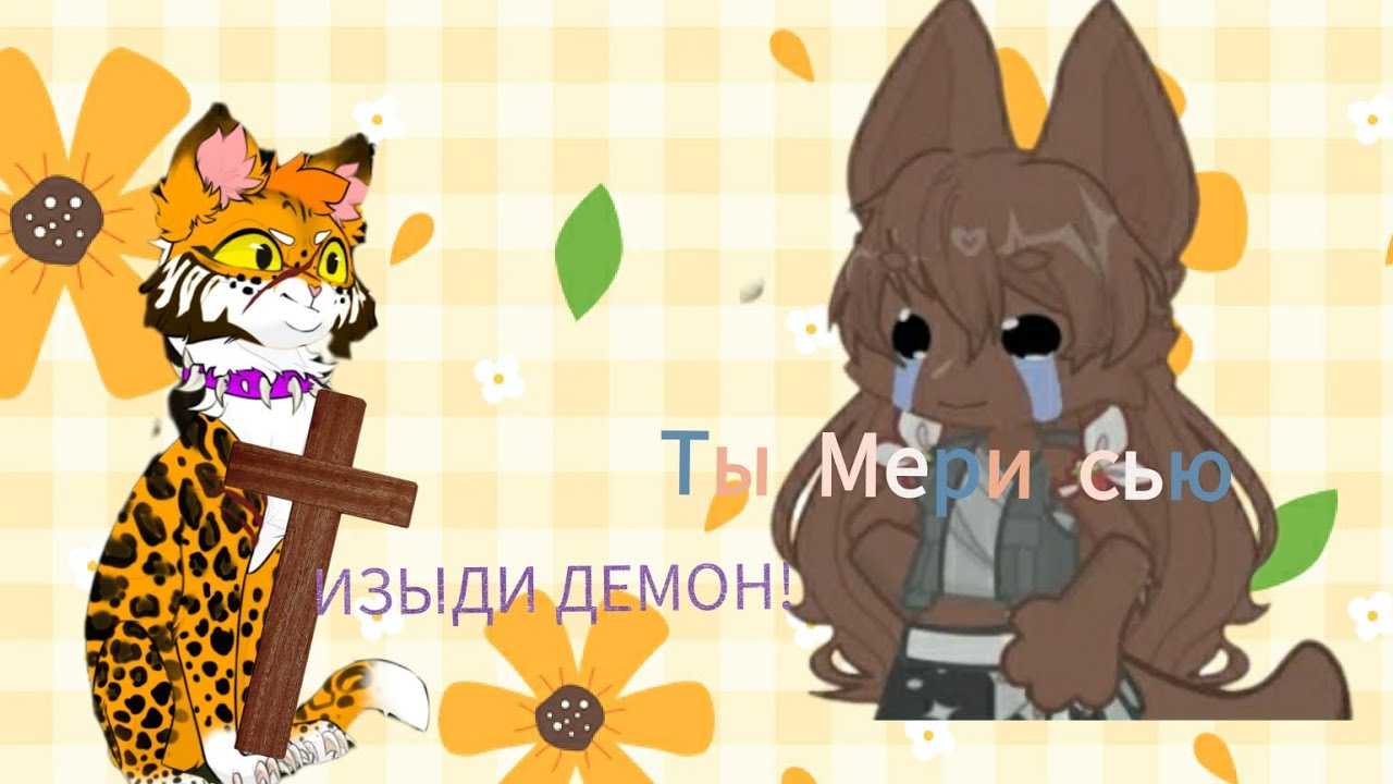 недо обзор на то что я сью#кв#warriorcats#котывоители#реакция