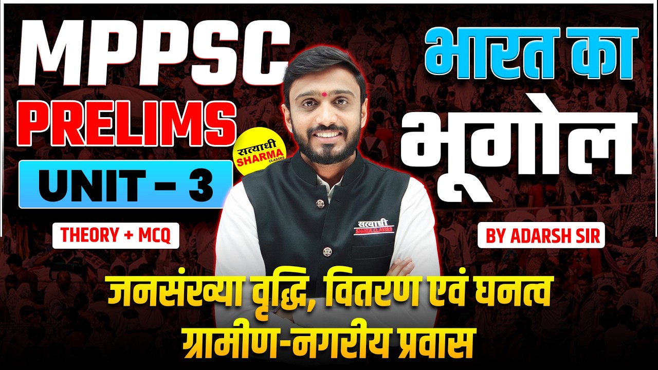 BHARAT KA BHUGOL (INDIAN GEOGRAPHY) | MPPSC PRE 2026 | UNIT-3 | GEOGRAPHY CLASS BY ADARSH SIR