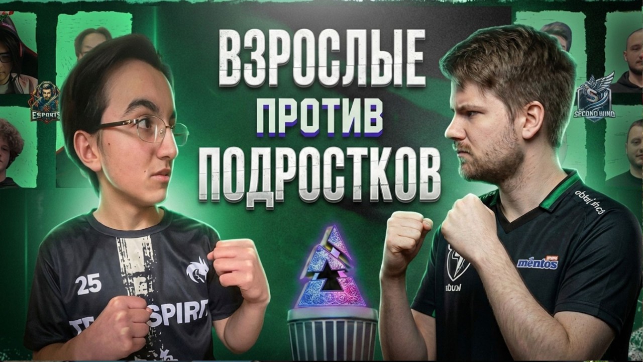 Взрослые VS Подростки в CS2! Кто Победил? | Pt 1