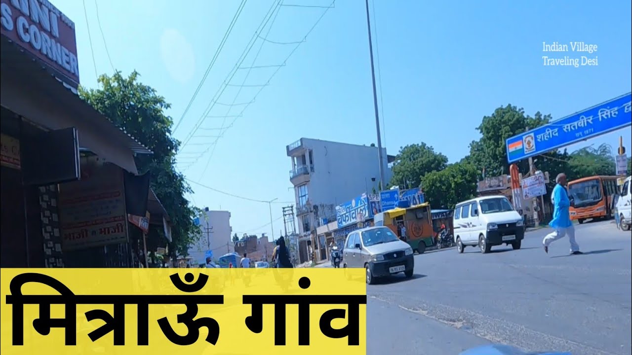 Mitraon | Mitraon Village | Mitraon Gaon | Mitraon Delhi  मित्राऊँ गांव 