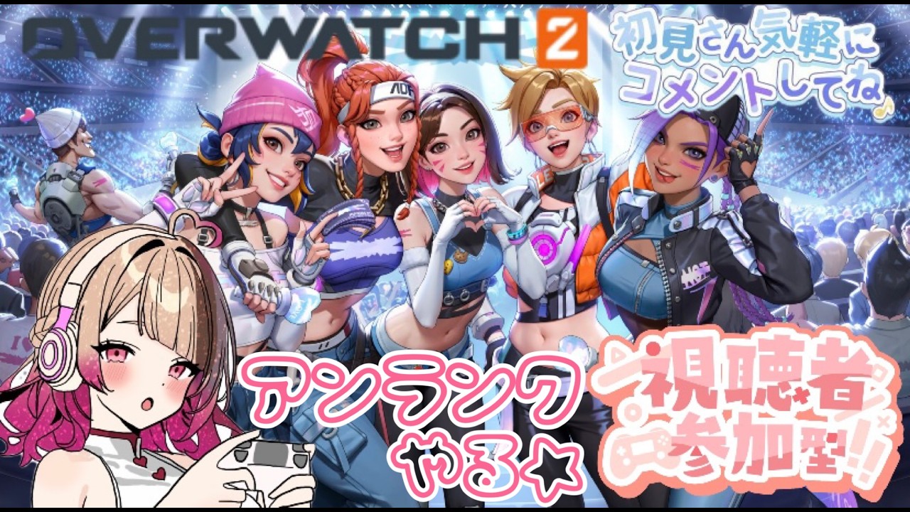 【OW】朝活おばお🔥少しだけアンランクやる【参加型】