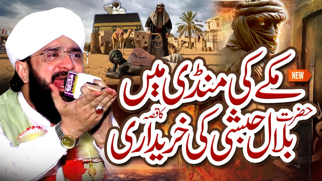 Hazrat Bilal Habshi Ka Waqia Imran Aasi - New Bayan 2025 By Hafiz Imran Aasi