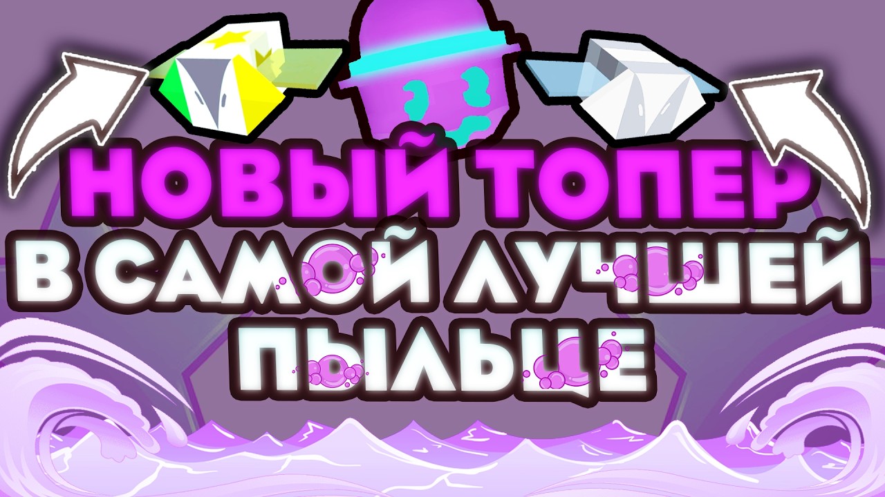 ЛУЧШИЙ ГАЙД НА НОВУЮ МЕТУ ОТ ТОПЕРА БЕЛОЙ ПЫЛЬЦЫ | РАЗБОР БИКВИПОВ И АМУЛЕТОВ
