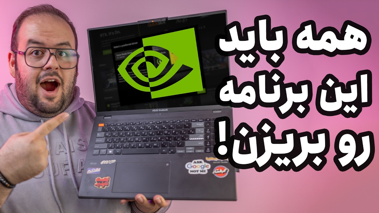 همه باید این برنامه رو بریزن | راهنمای جامع برنامه انویدیا (Nvidia)
