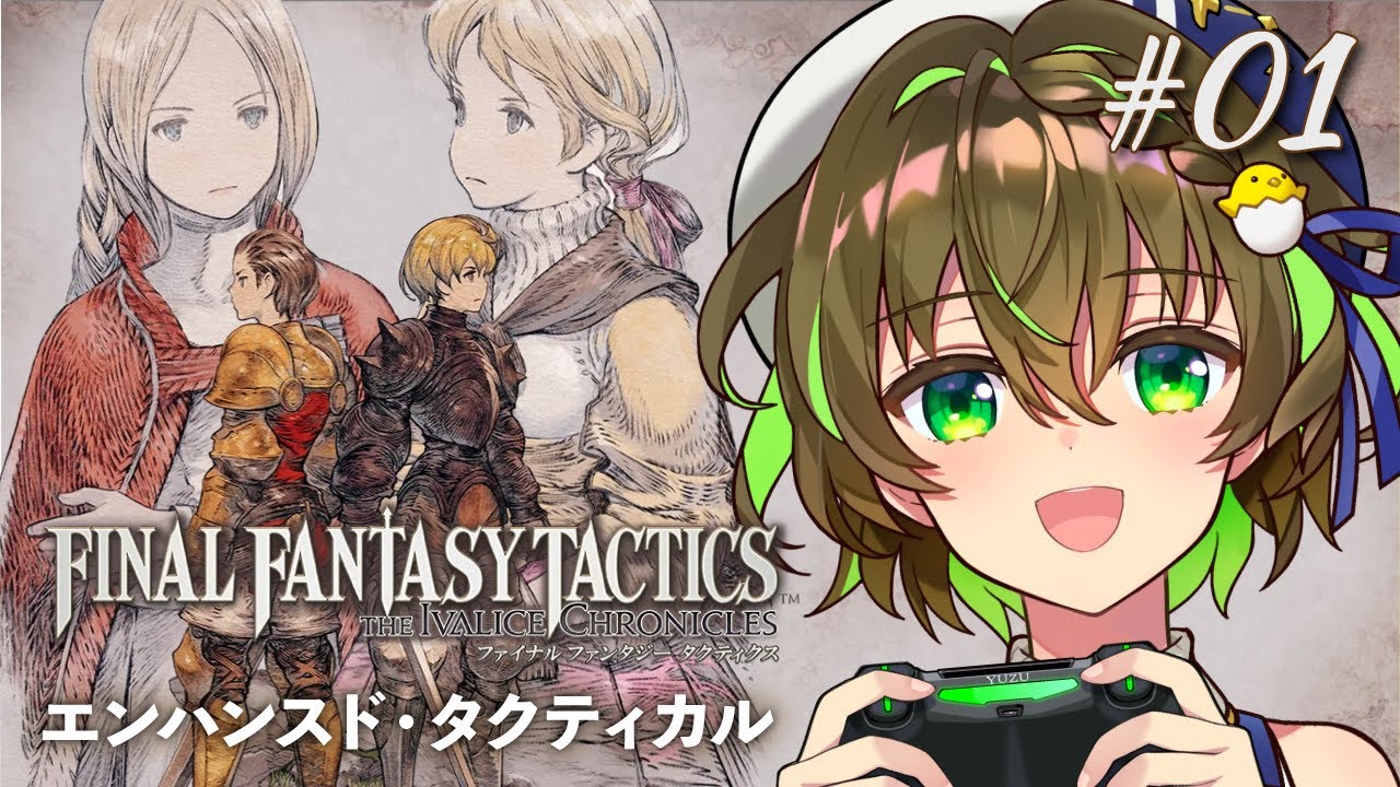 【#FFタクティクス】エンハンスド・タクティカルモードでクリア目指す！ #01【ことりゆうい／VTuber】