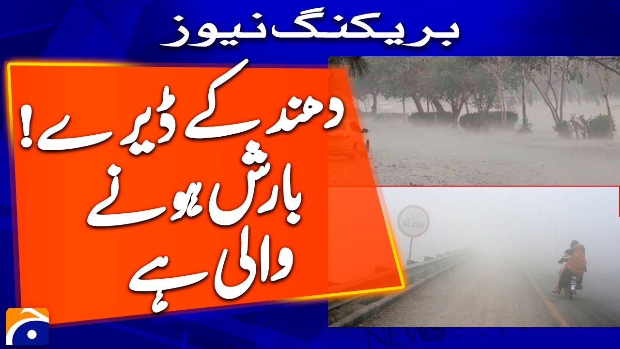 Pakistan Weather Latest Updates: Heavy Rain Prediction | Geo News