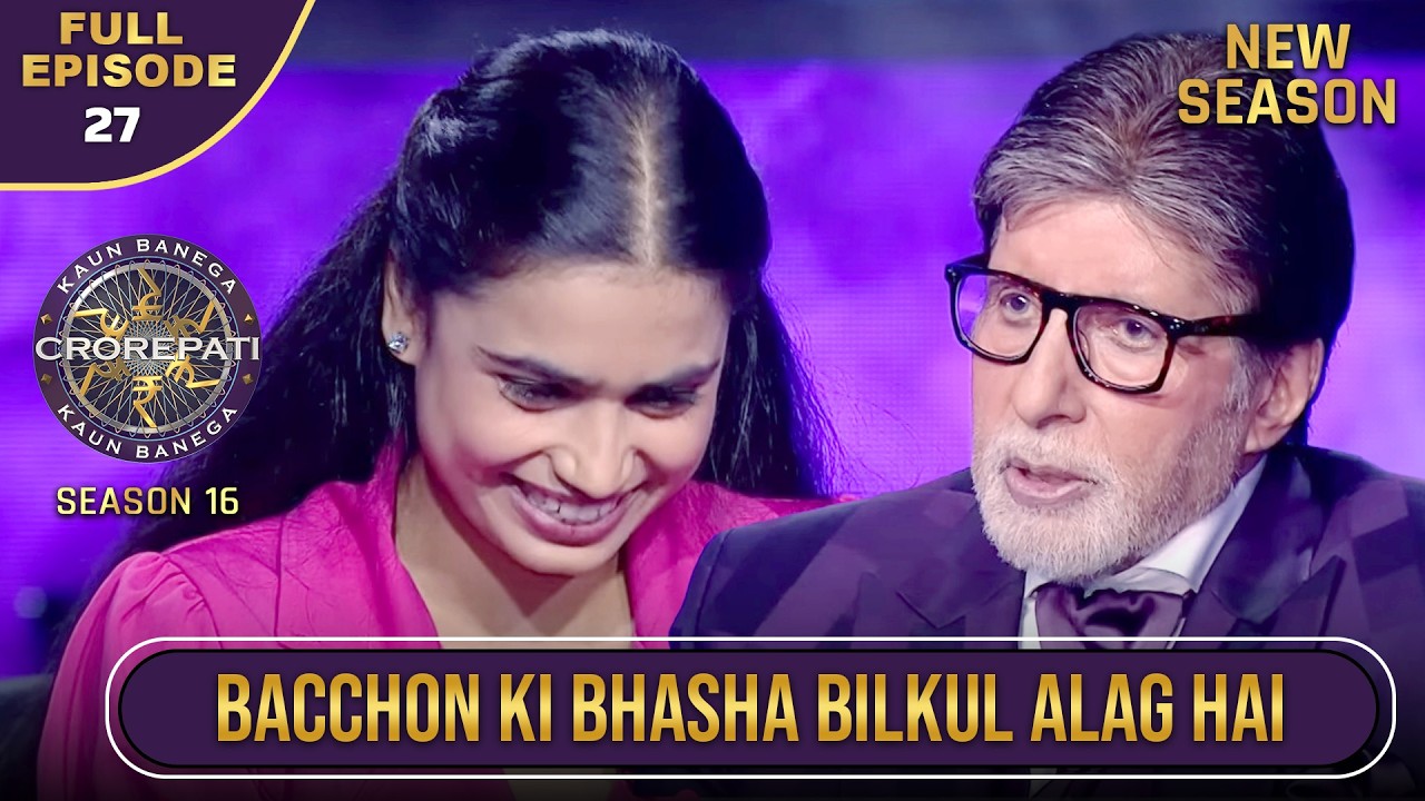New Season | KBC S16 | Ep.27 | Full Episode | Is महिला player को देश में लाने हैं कुछ नए बदलाव