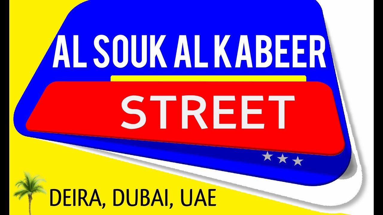 AL SOUK AL KABEER STREET VIDEO, DEIRA, DUBAI, UNITED ARAB EMIRATES
