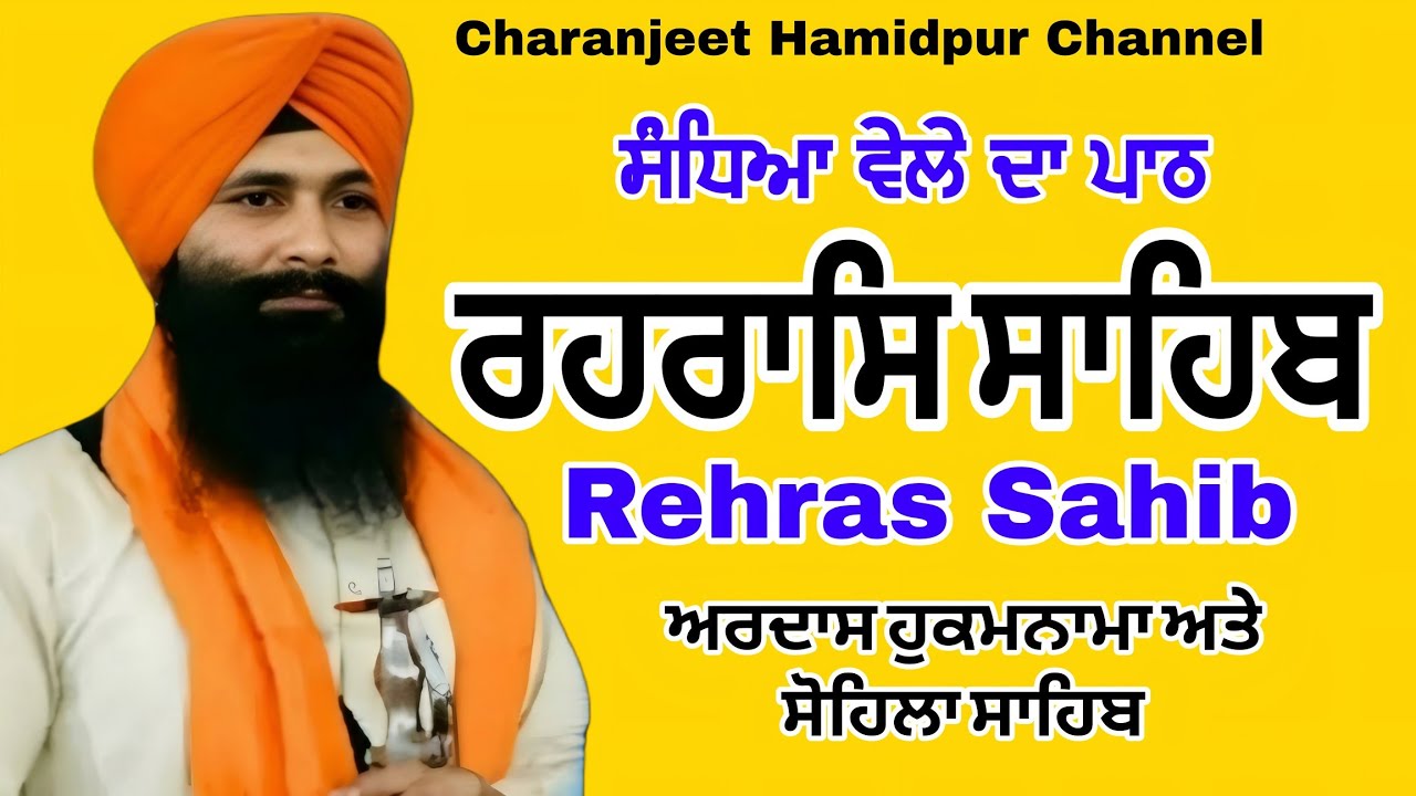 Rehras Sahib /  ਰਹਰਾਸਿ ਸਾਹਿਬ | रहिरास | live Rehras | Rehras Sahib Path | charanjeet Hamidpur