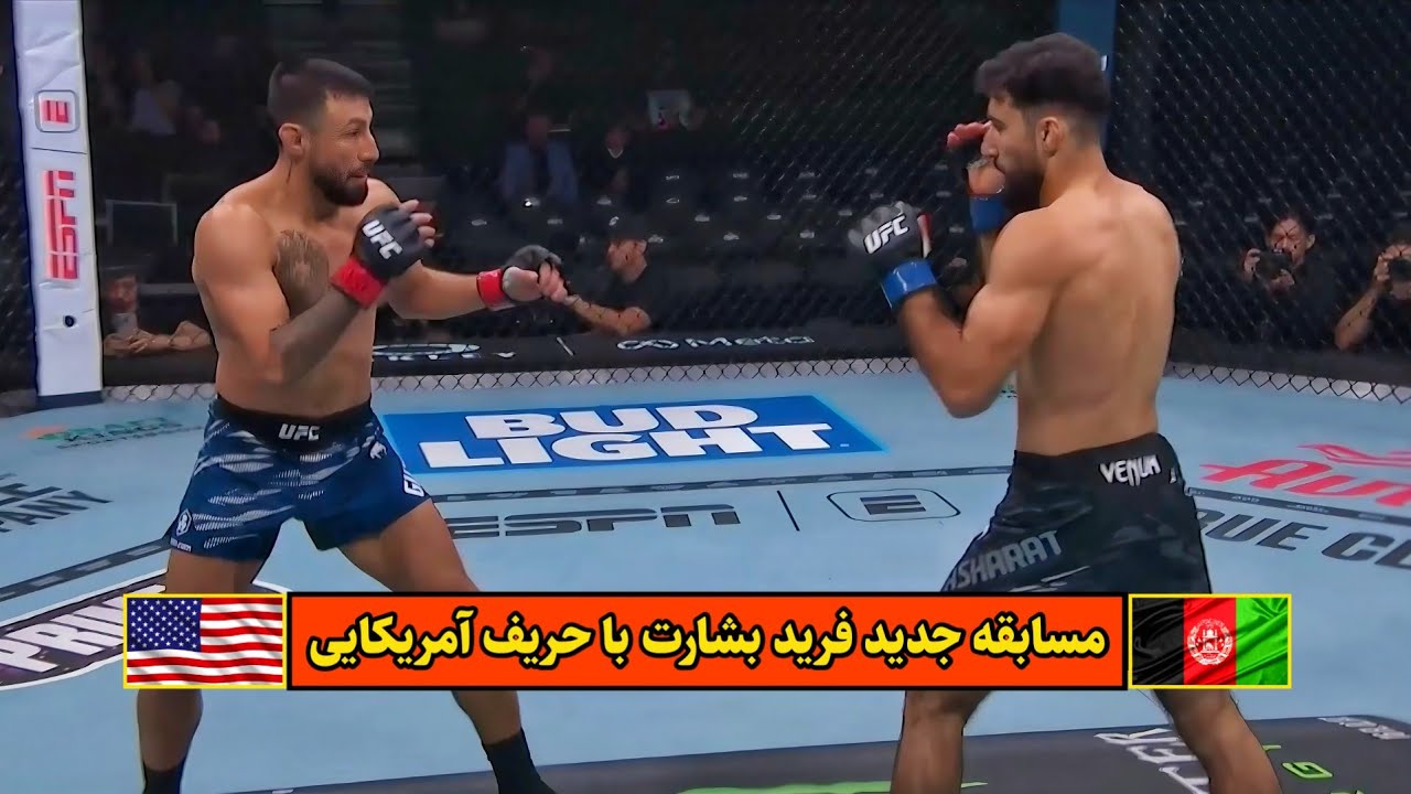 مسابقه جدید فرید بشارت مقابل حریف آمریکایی