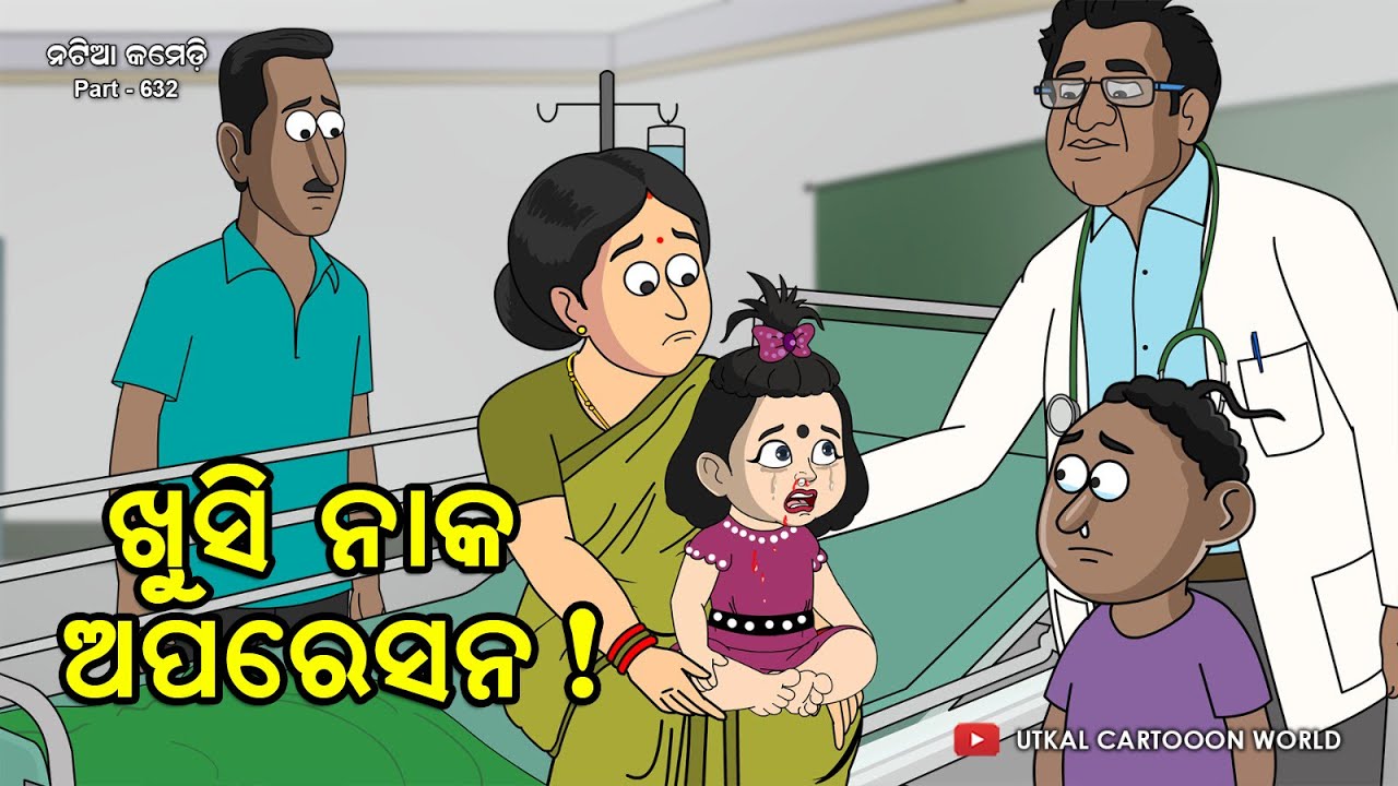 Natia Comedy Part 632 || Khusi Nakare Khadi