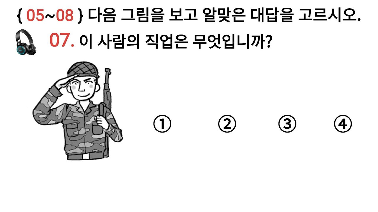 듣기 문제 EPS TOPIK Korea New Exam Listening 🎧 Questions with Auto Fill Answer