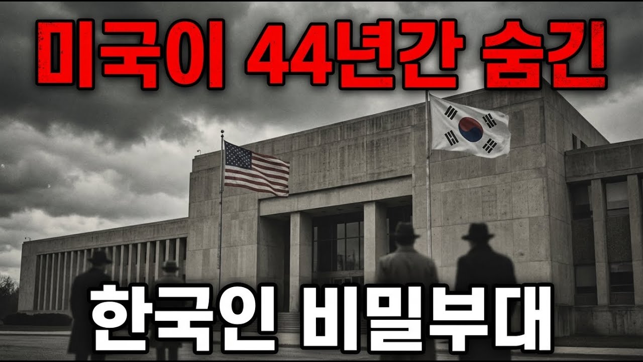 미국도 숨긴 한국전쟁의 그림자 | KLO 켈로부대와 동키부대