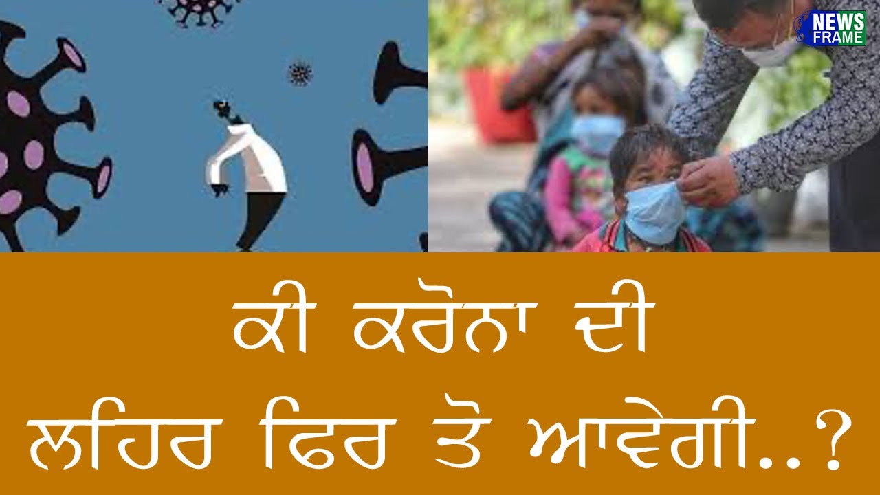 Our Mistake | Saddi Duniya Sadda Desh | News Frame | Latest News 2020 | Punjab News | Punjabi Khabar